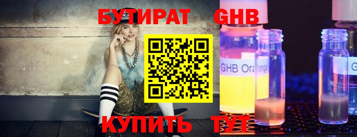 БУТИРАТ оксибутират  Вход с VPN  Туймазы 