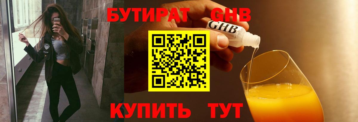 Бутират буратино Туймазы
