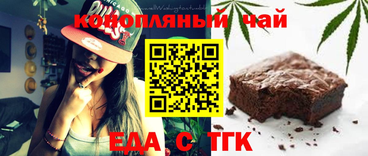 Еда ТГК марихуана  Вход с VPN  Туймазы 