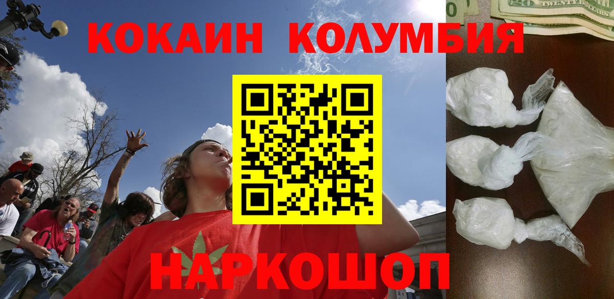 Cocaine Columbia  Вход с VPN  Туймазы  КОКАИН 97% 