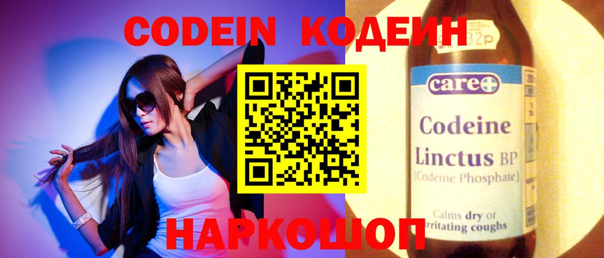 Туймазы  Кодеиновый сироп Lean напиток Lean (лин)  Вход с VPN  Codein Purple Drank 